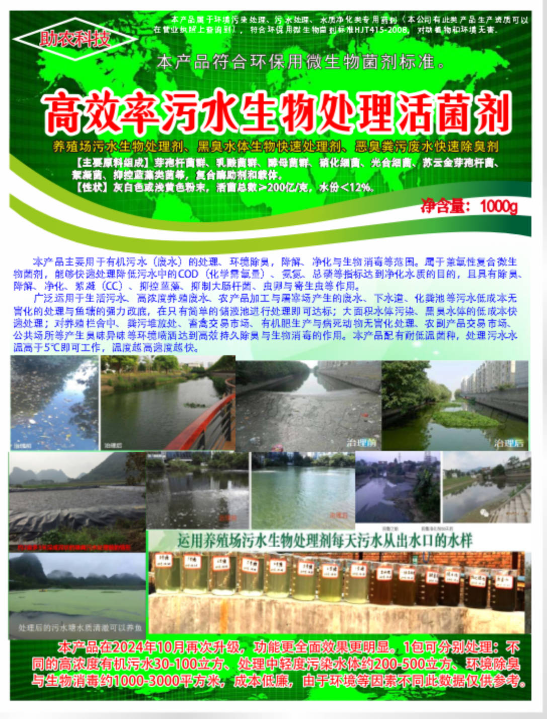 高效率污水生物處理劑活菌劑——養殖場污水生物處理劑、黑臭水體生物快速處理劑、惡臭糞污廢水快速除臭劑